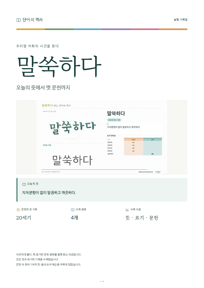 말쑥하다 낱말 기록집 PDF 첫 페이지