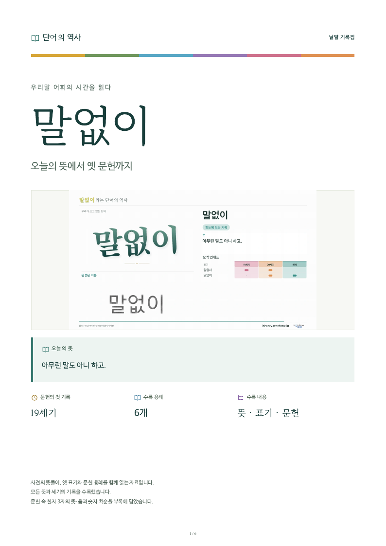 말없이 낱말 기록집 PDF 첫 페이지