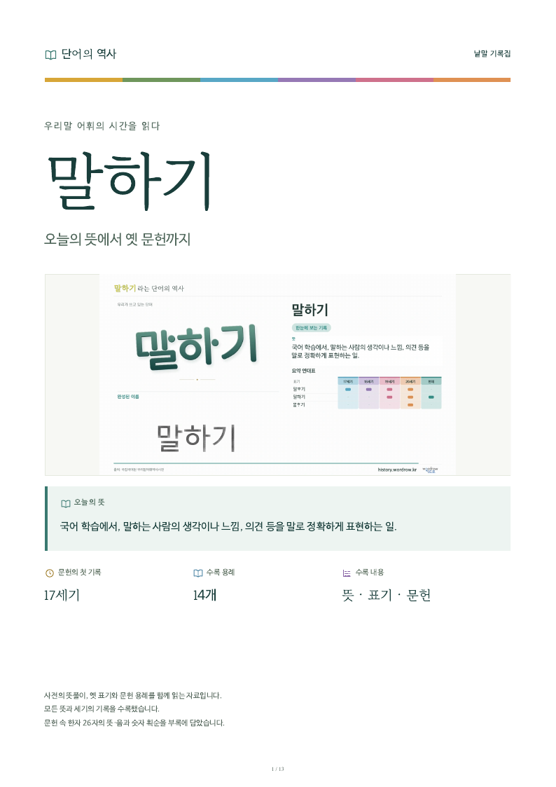 말하기 낱말 기록집 PDF 첫 페이지