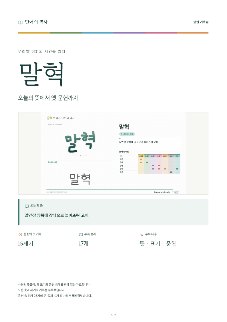 말혁 낱말 기록집 PDF 첫 페이지