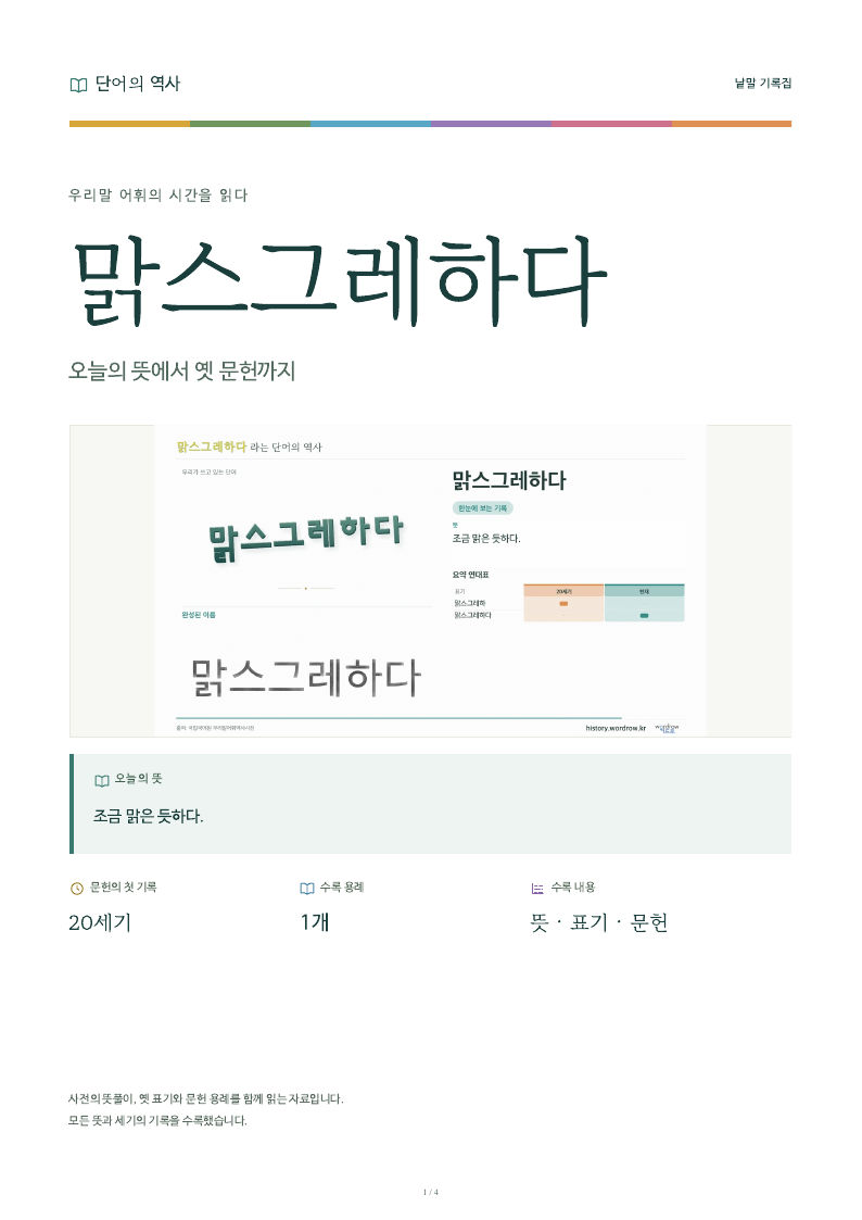 맑스그레하다 낱말 기록집 PDF 첫 페이지