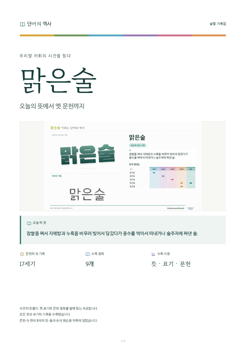 맑은술 낱말 기록집 PDF 첫 페이지