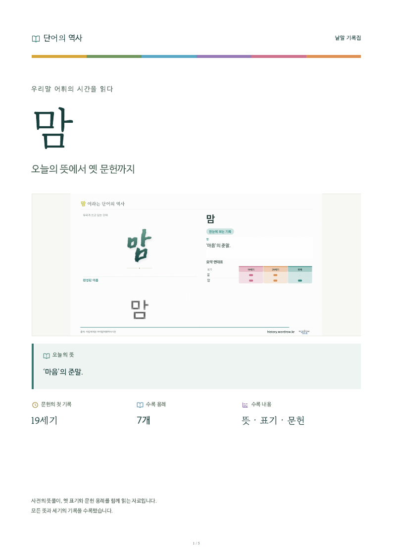 맘 낱말 기록집 PDF 첫 페이지