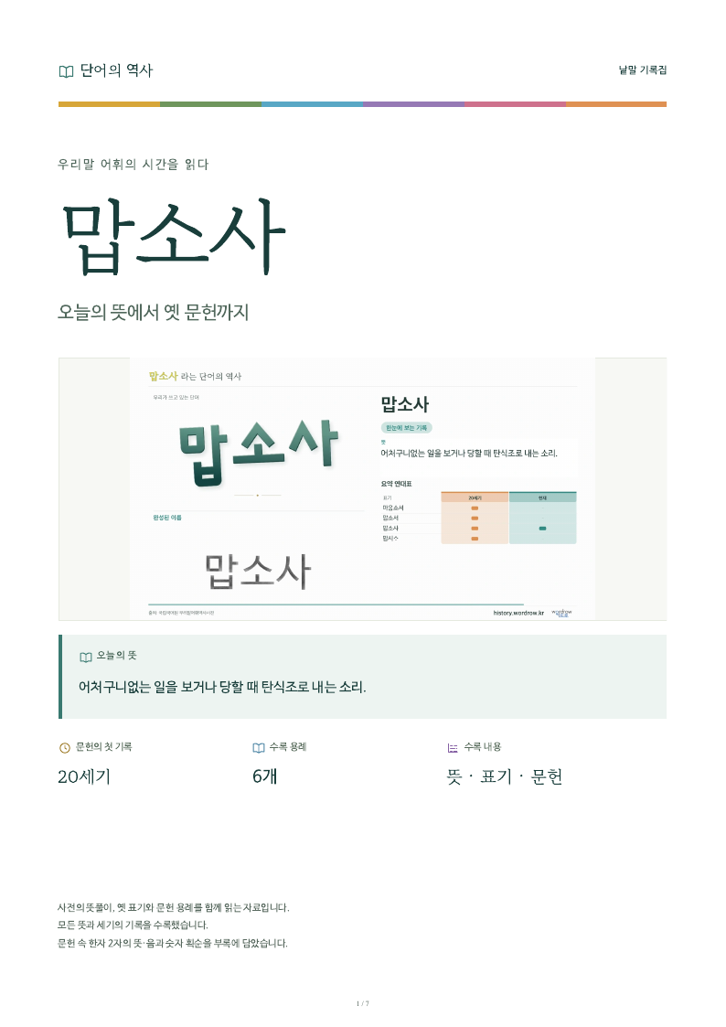 맙소사 낱말 기록집 PDF 첫 페이지