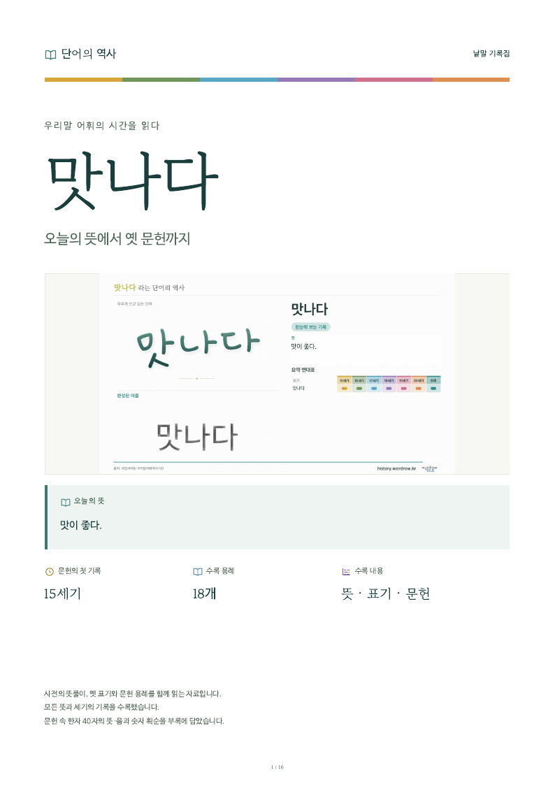맛나다 낱말 기록집 PDF 첫 페이지