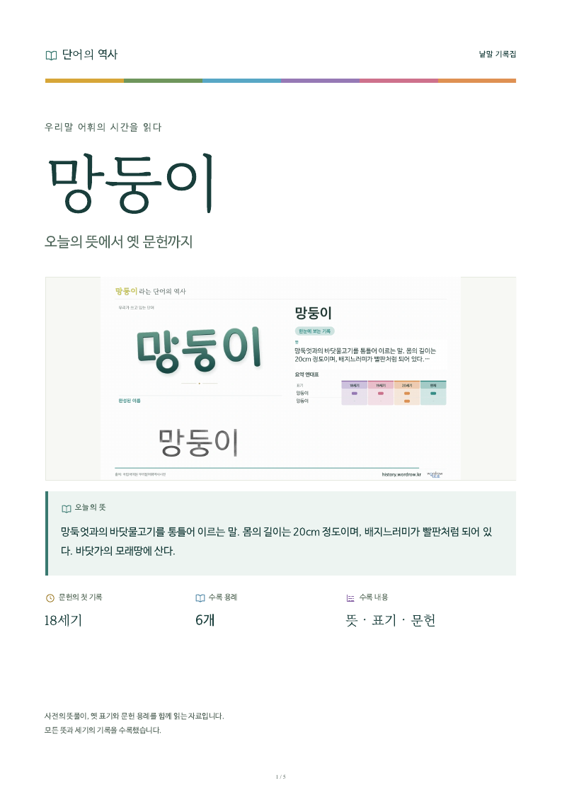 망둥이 낱말 기록집 PDF 첫 페이지
