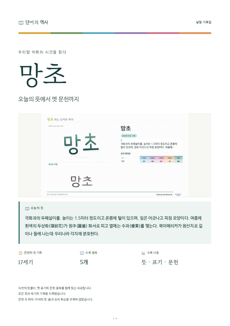 망초 낱말 기록집 PDF 첫 페이지