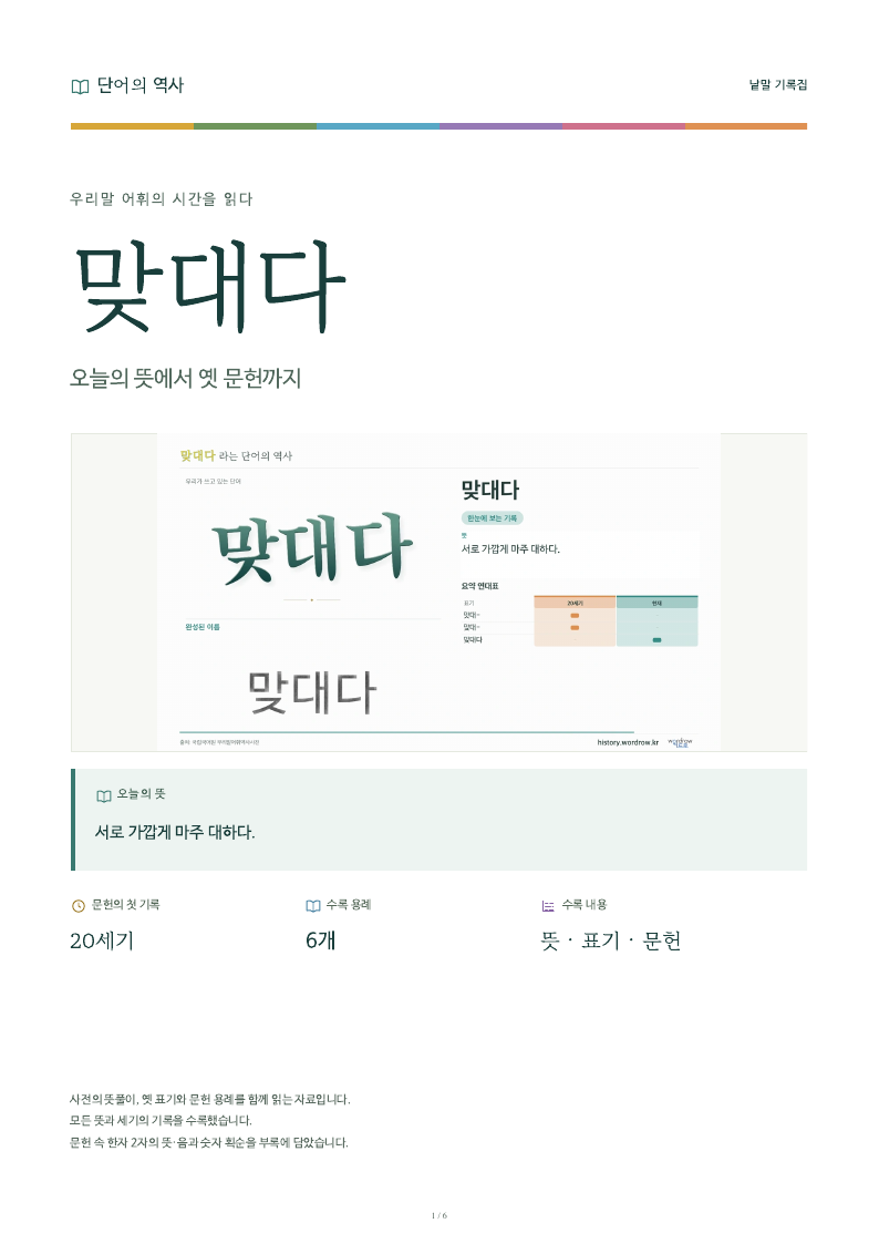 맞대다 낱말 기록집 PDF 첫 페이지