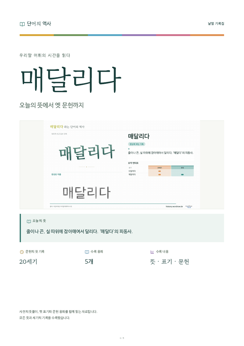 매달리다 낱말 기록집 PDF 첫 페이지