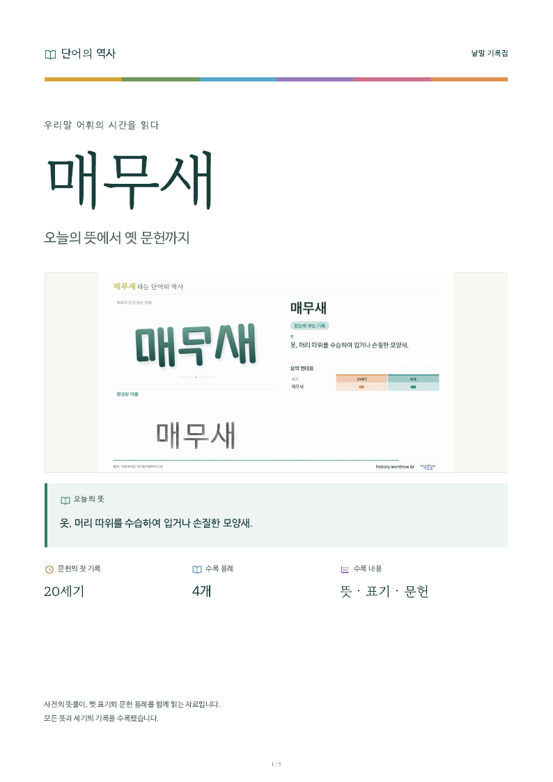 매무새 낱말 기록집 PDF 첫 페이지