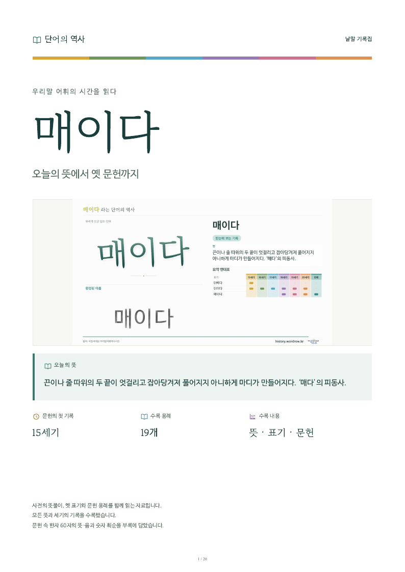 매이다 낱말 기록집 PDF 첫 페이지