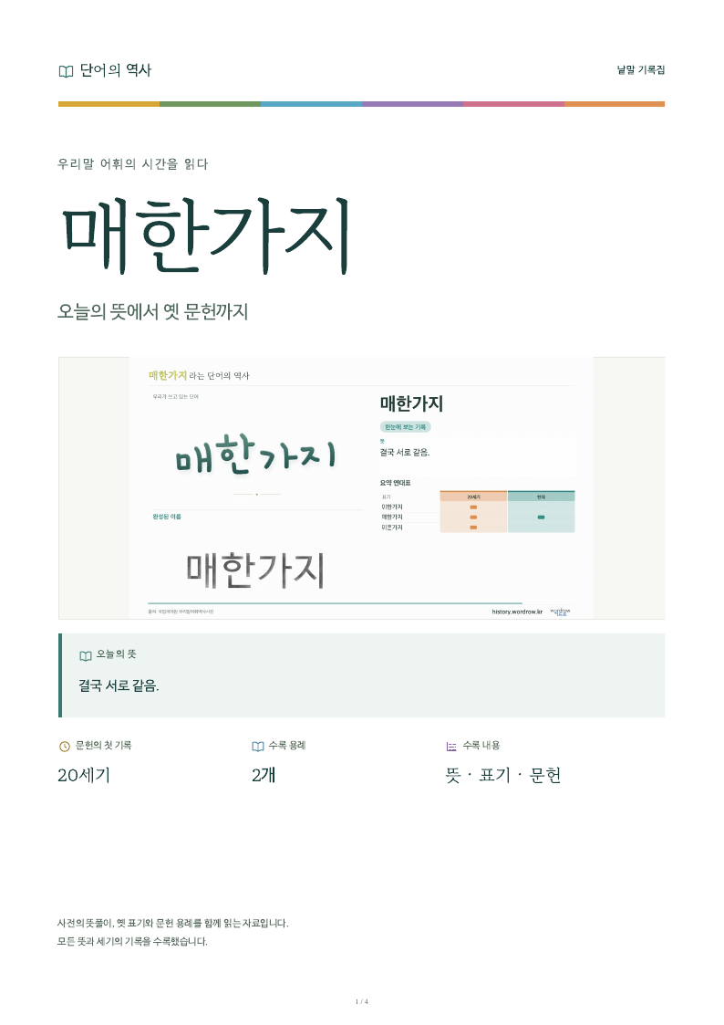 매한가지 낱말 기록집 PDF 첫 페이지