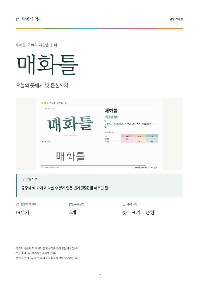 매화틀 낱말 기록집 PDF 첫 페이지
