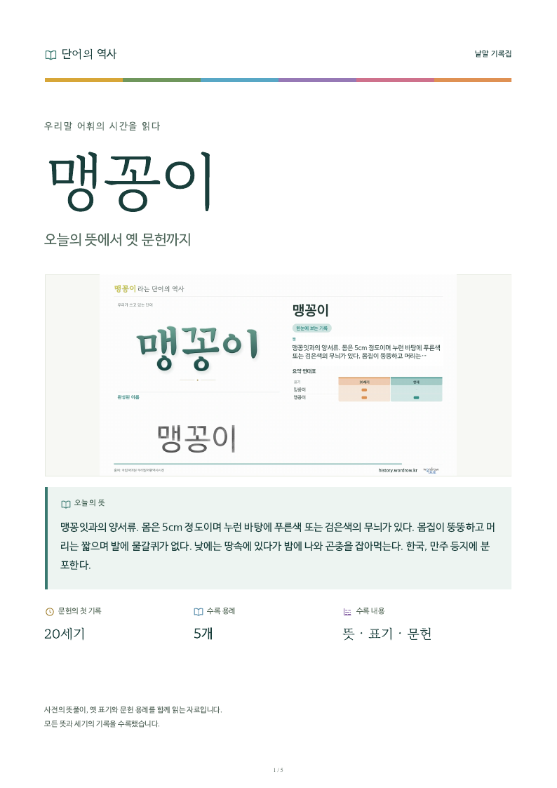 맹꽁이 낱말 기록집 PDF 첫 페이지