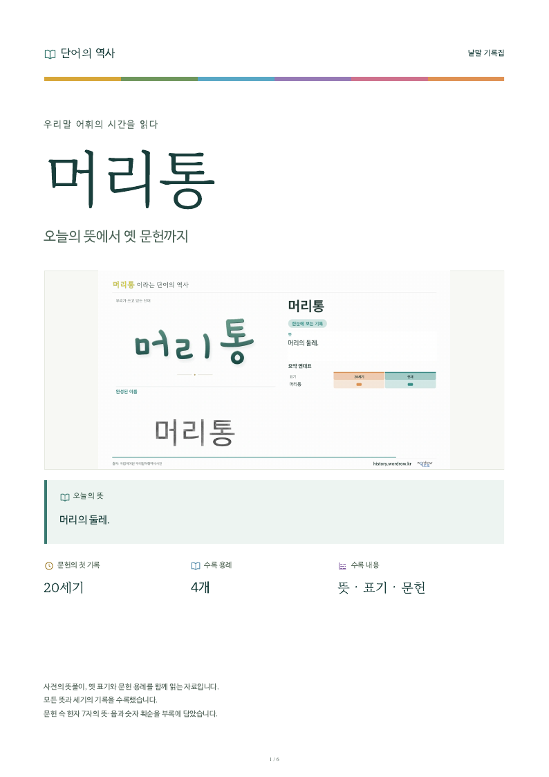머리통 낱말 기록집 PDF 첫 페이지