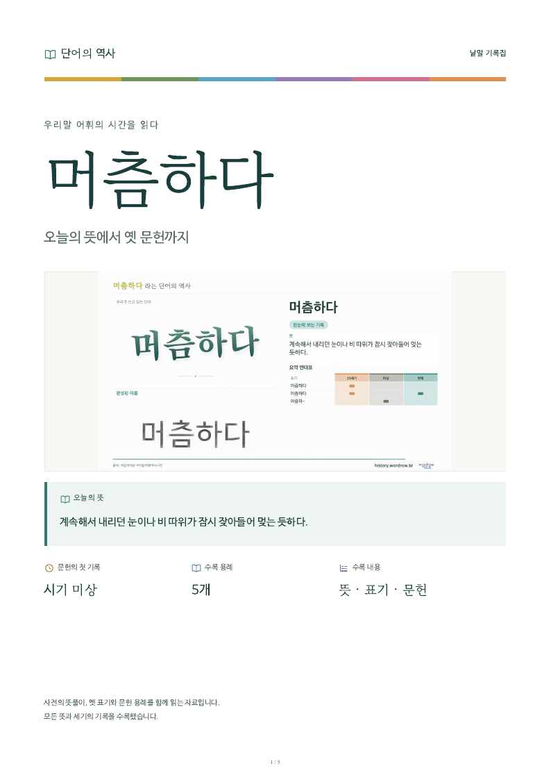 머츰하다 낱말 기록집 PDF 첫 페이지