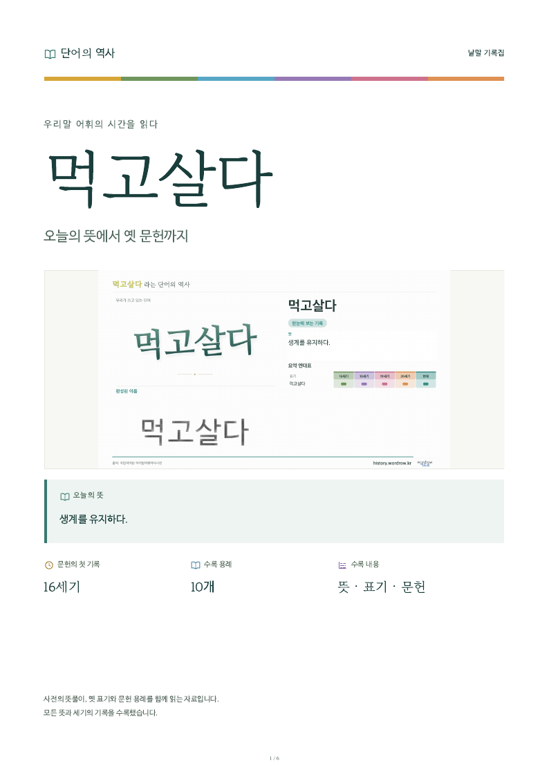 먹고살다 낱말 기록집 PDF 첫 페이지