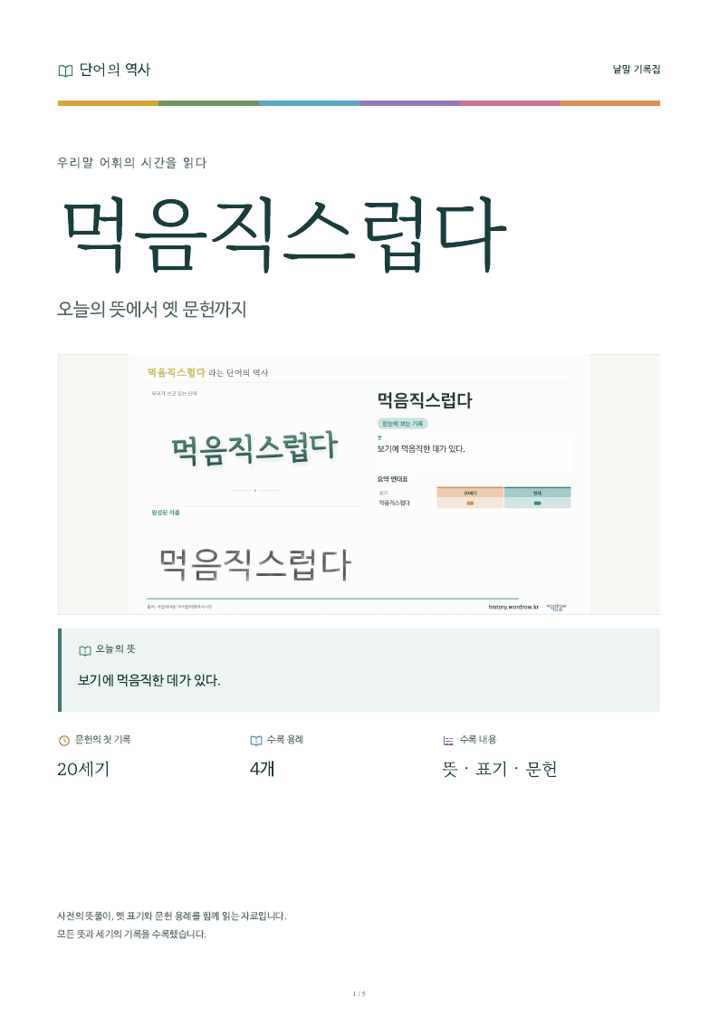 먹음직스럽다 낱말 기록집 PDF 첫 페이지
