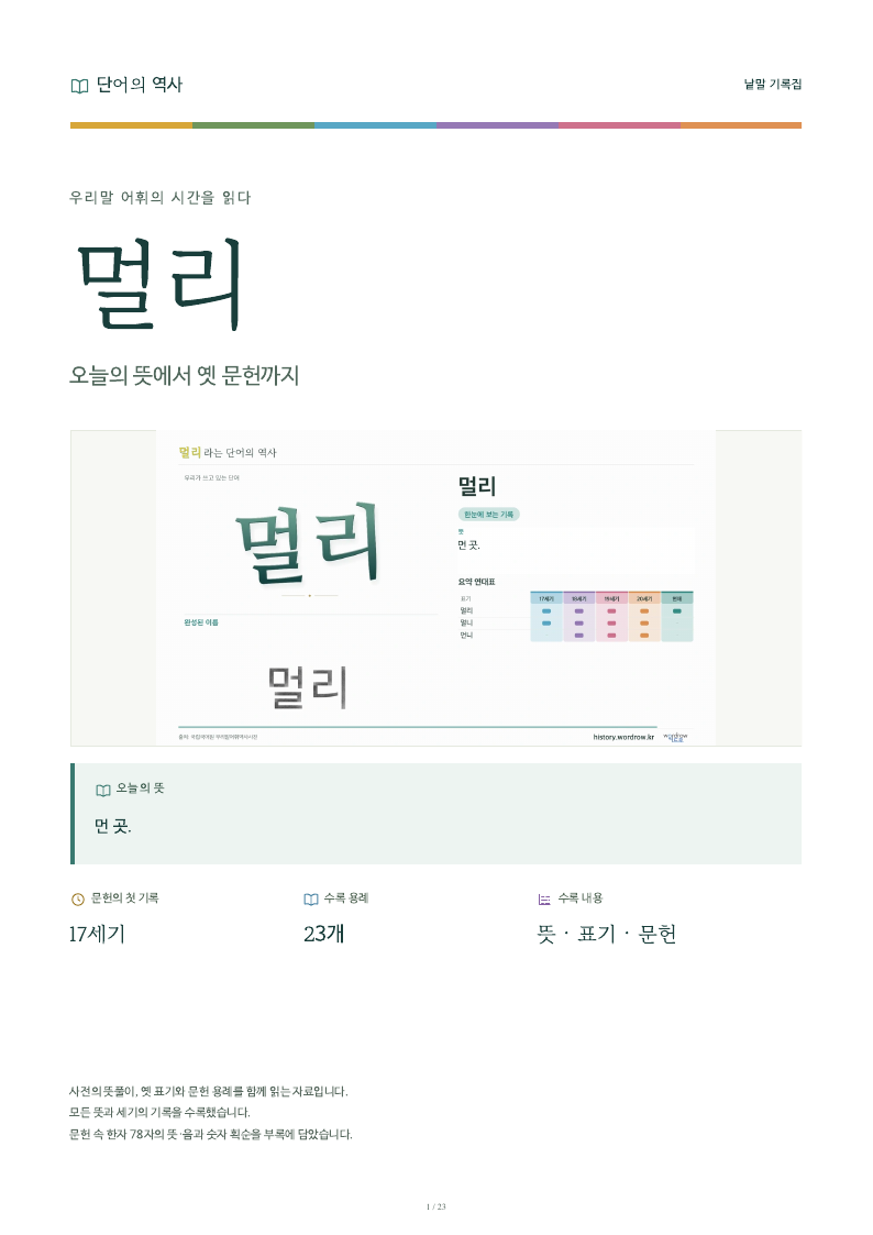 멀리 낱말 기록집 PDF 첫 페이지