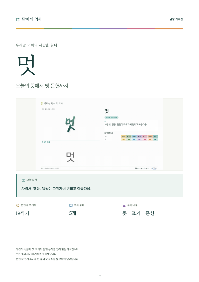 멋 낱말 기록집 PDF 첫 페이지
