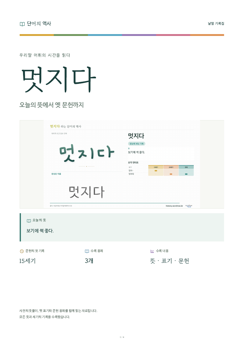 멋지다 낱말 기록집 PDF 첫 페이지