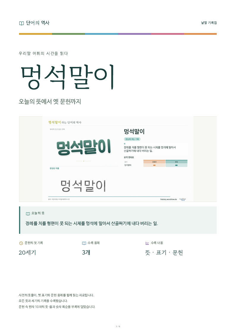 멍석말이 낱말 기록집 PDF 첫 페이지