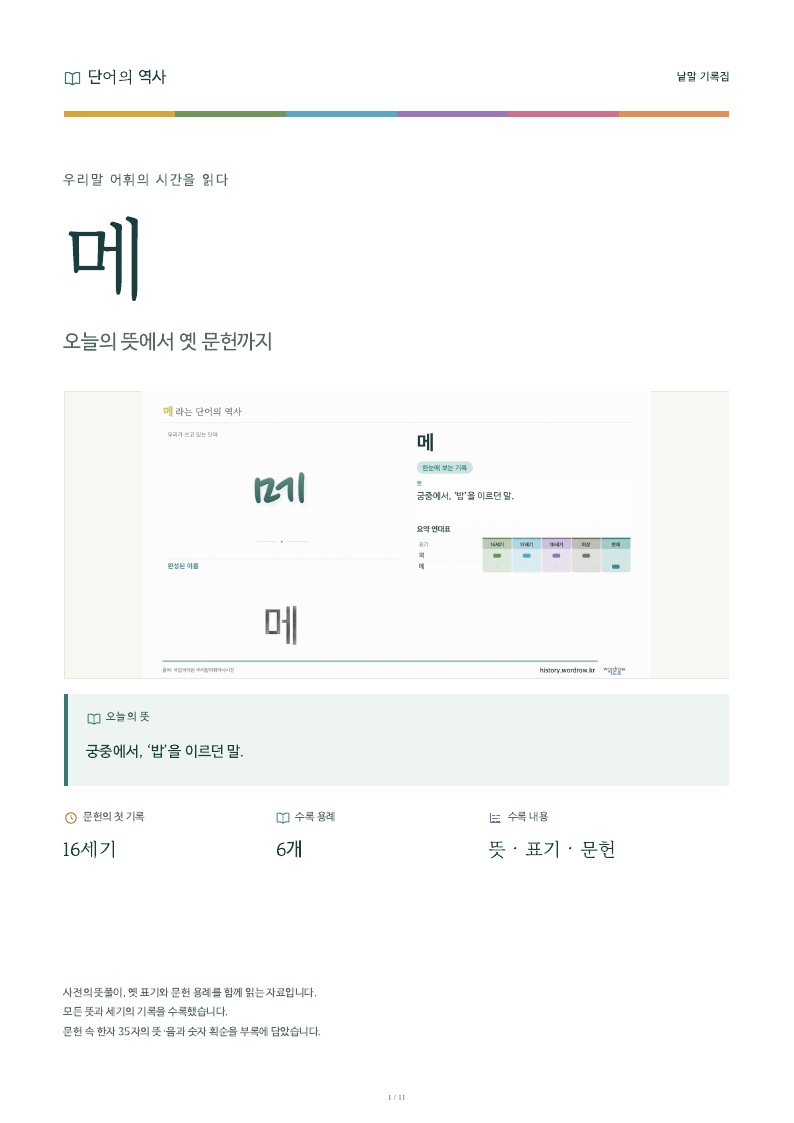 메 낱말 기록집 PDF 첫 페이지