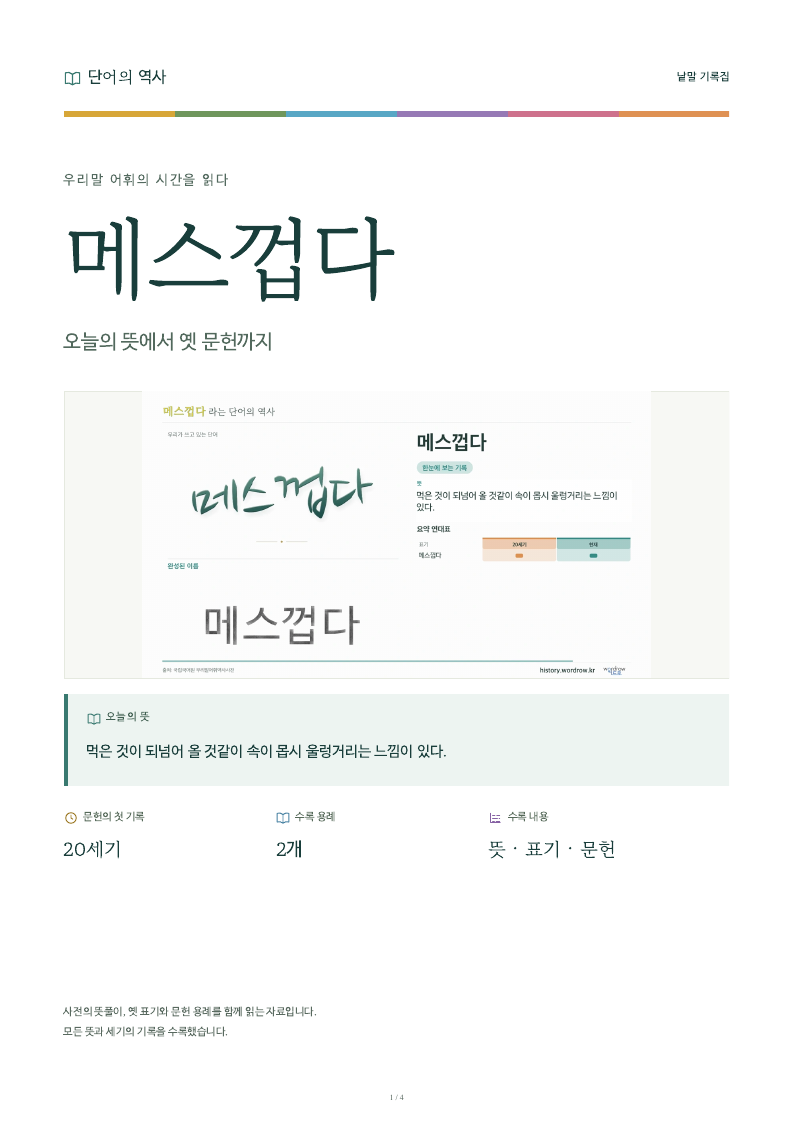 메스껍다 낱말 기록집 PDF 첫 페이지