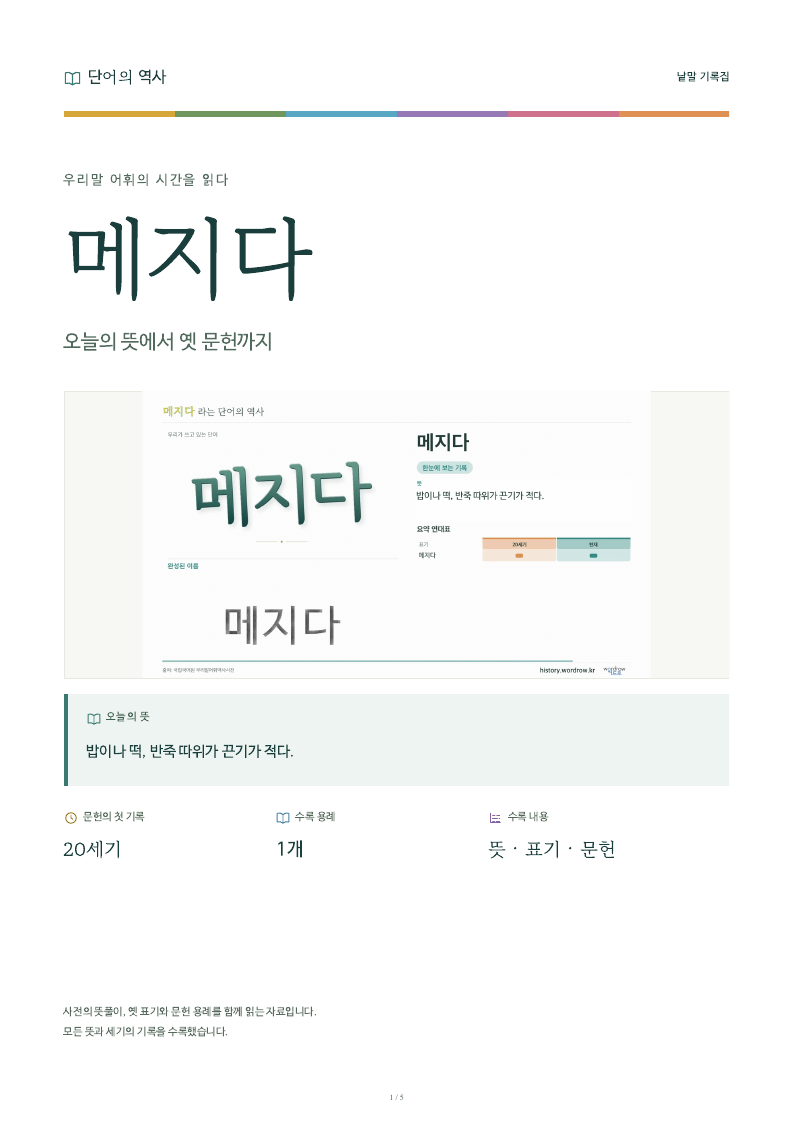 메지다 낱말 기록집 PDF 첫 페이지