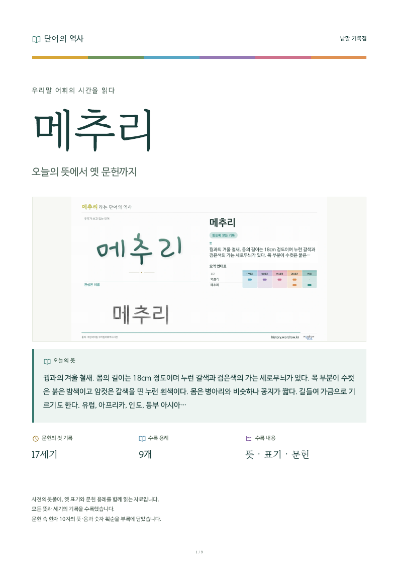 메추리 낱말 기록집 PDF 첫 페이지