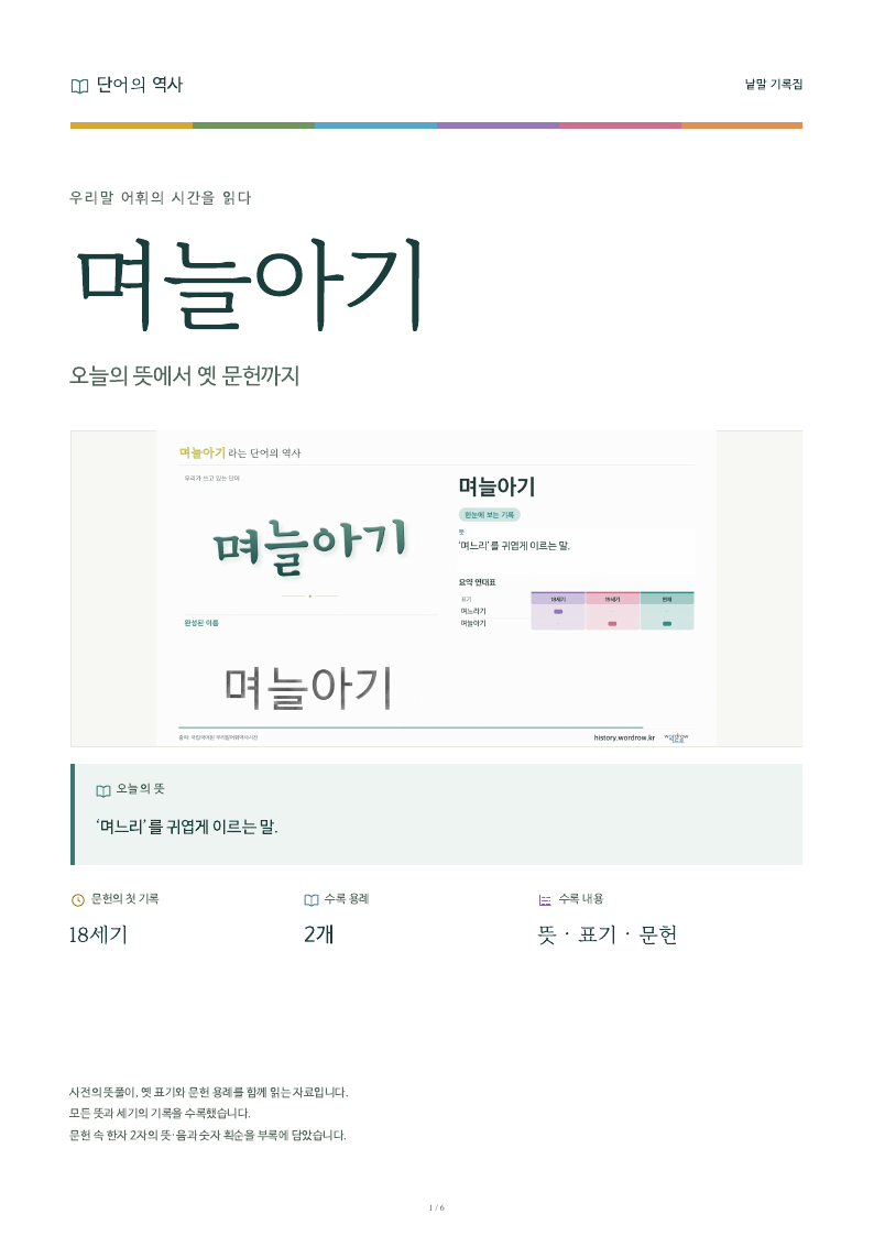 며늘아기 낱말 기록집 PDF 첫 페이지