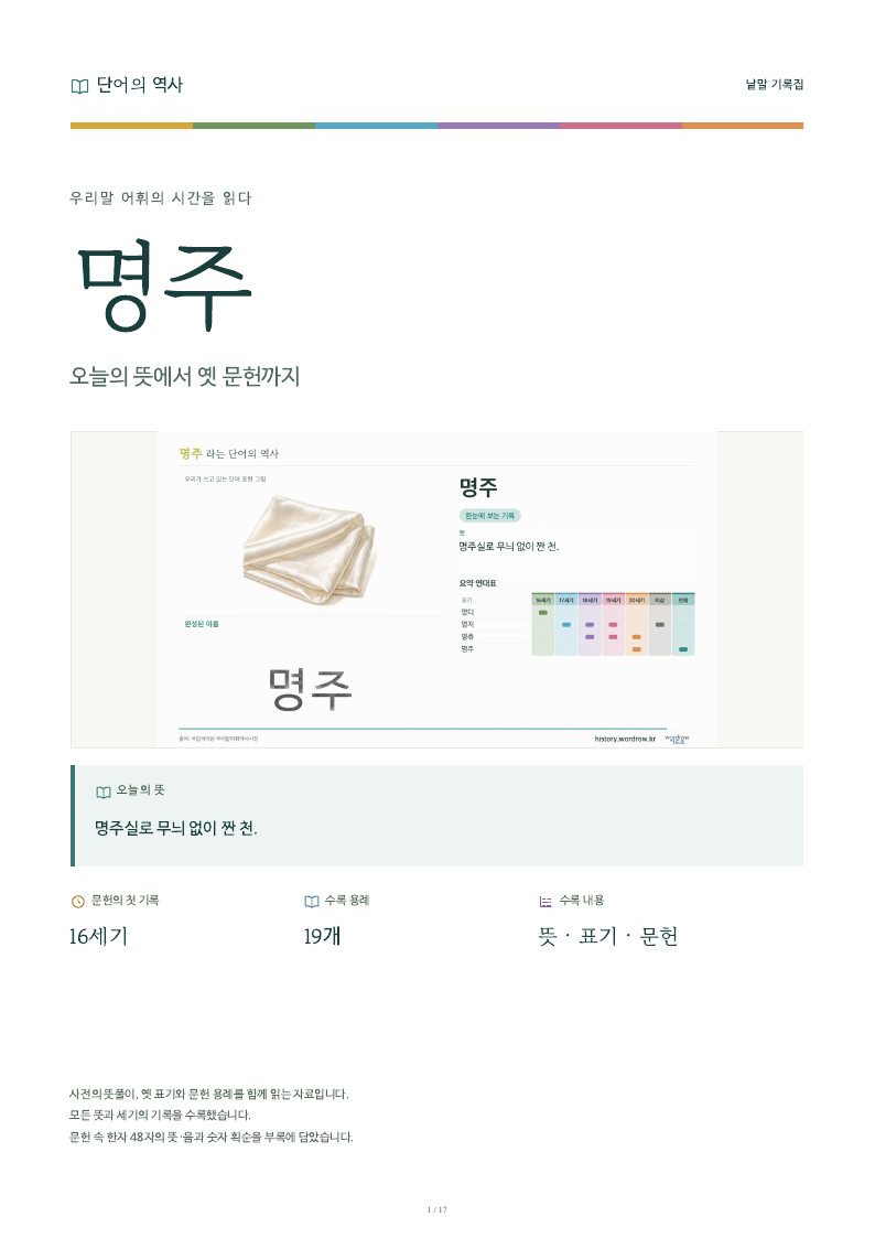 명주 낱말 기록집 PDF 첫 페이지