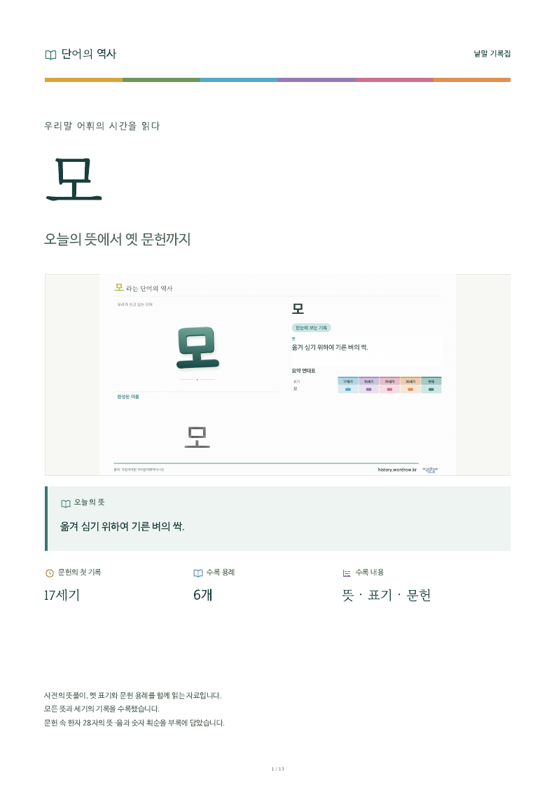 모 낱말 기록집 PDF 첫 페이지