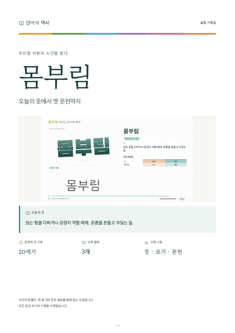 몸부림 낱말 기록집 PDF 첫 페이지
