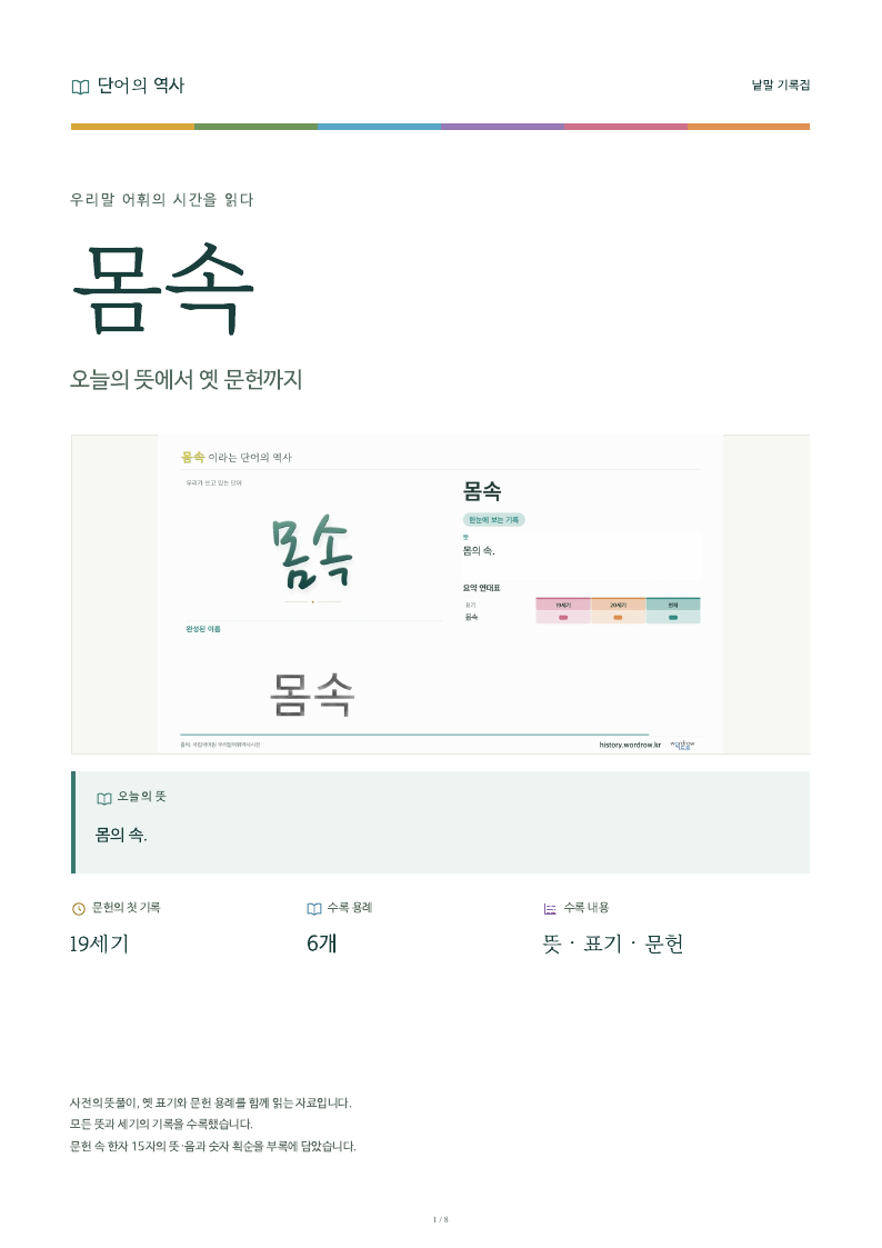몸속 낱말 기록집 PDF 첫 페이지