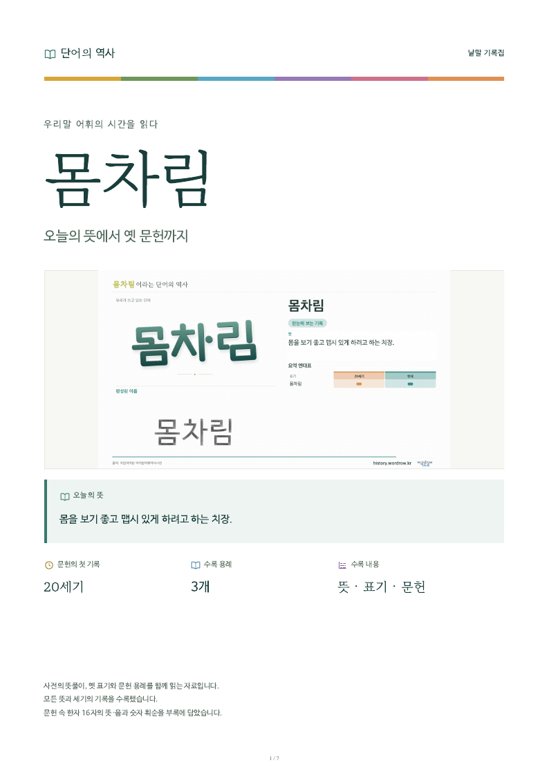 몸차림 낱말 기록집 PDF 첫 페이지
