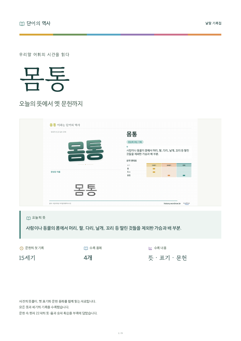 몸통 낱말 기록집 PDF 첫 페이지