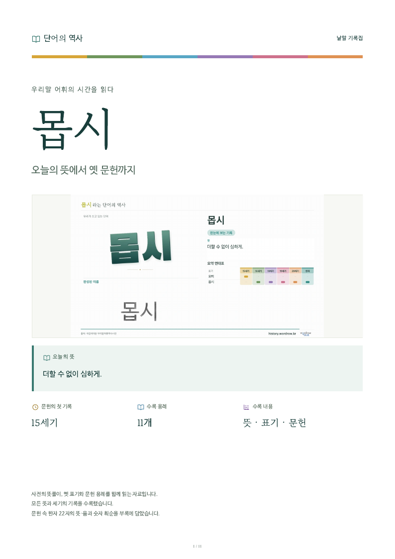몹시 낱말 기록집 PDF 첫 페이지