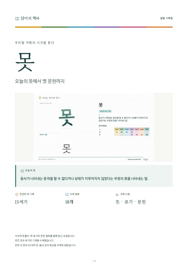 못 낱말 기록집 PDF 첫 페이지