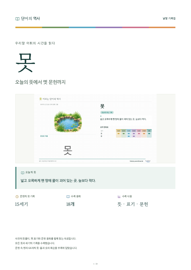 못 낱말 기록집 PDF 첫 페이지