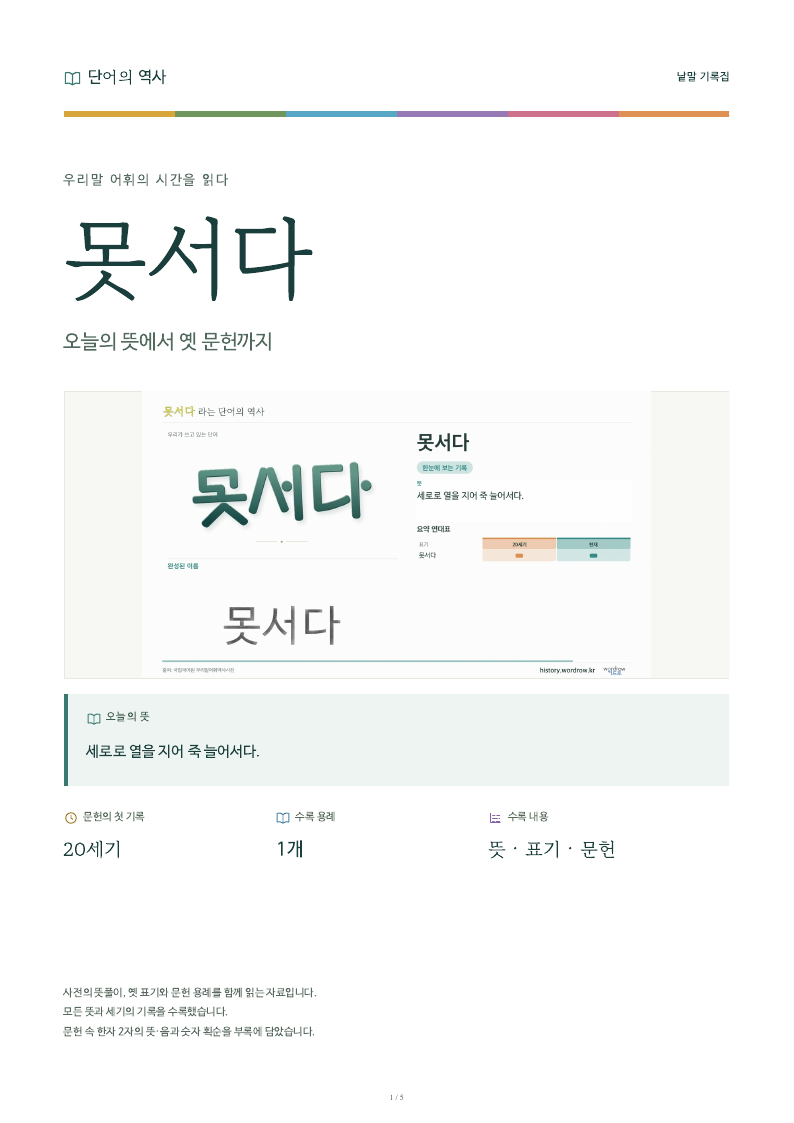 못서다 낱말 기록집 PDF 첫 페이지