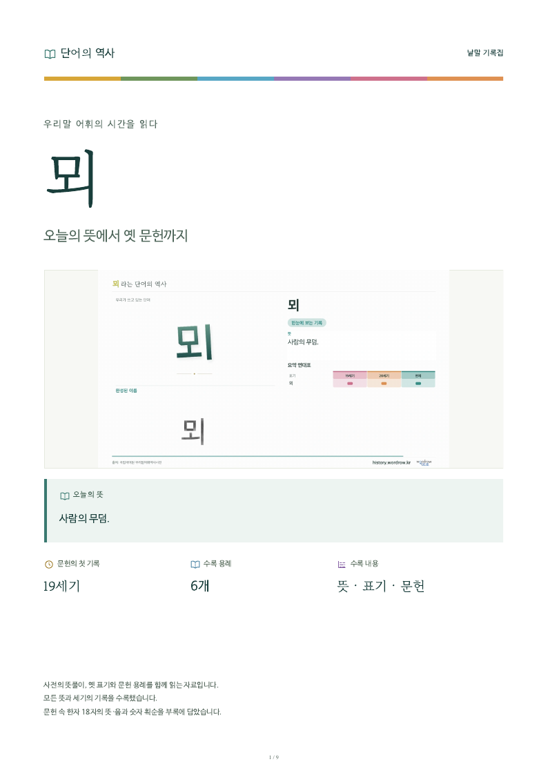 뫼 낱말 기록집 PDF 첫 페이지
