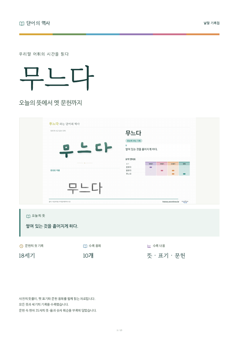 무느다 낱말 기록집 PDF 첫 페이지