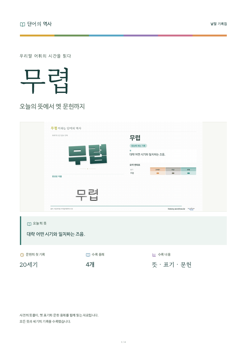 무렵 낱말 기록집 PDF 첫 페이지