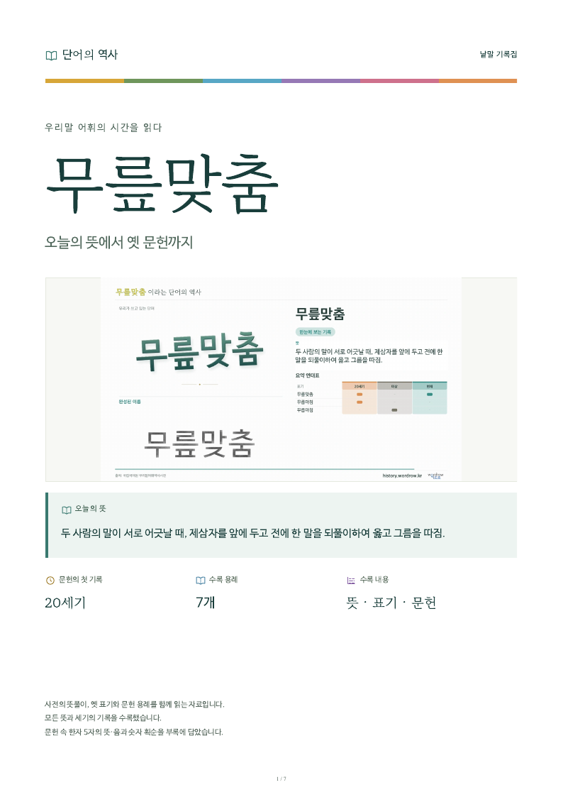 무릎맞춤 낱말 기록집 PDF 첫 페이지
