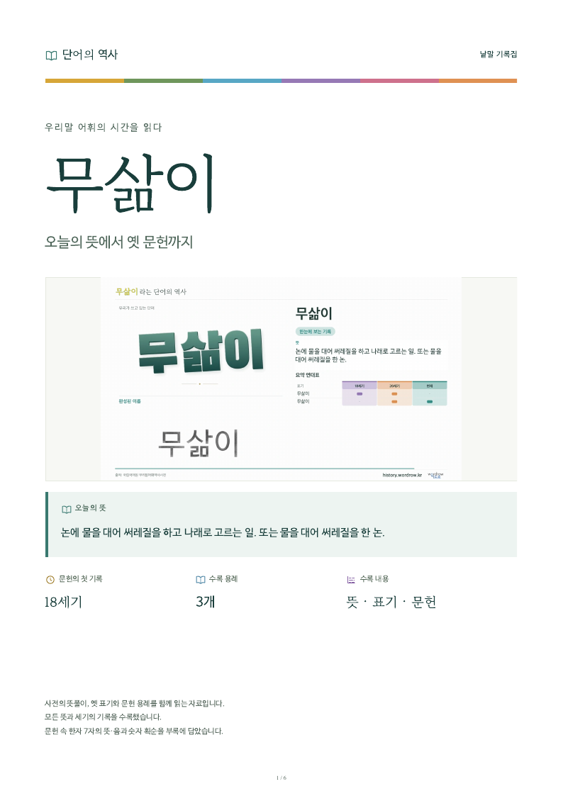 무삶이 낱말 기록집 PDF 첫 페이지