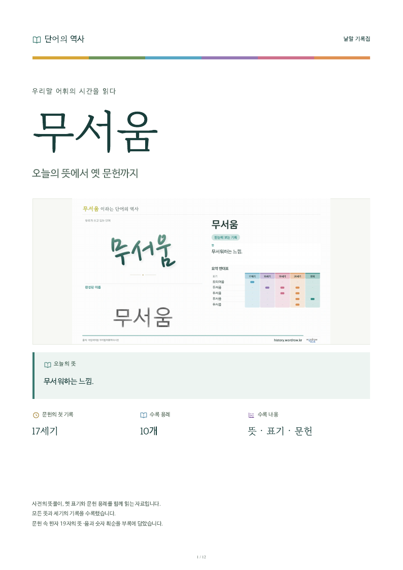무서움 낱말 기록집 PDF 첫 페이지