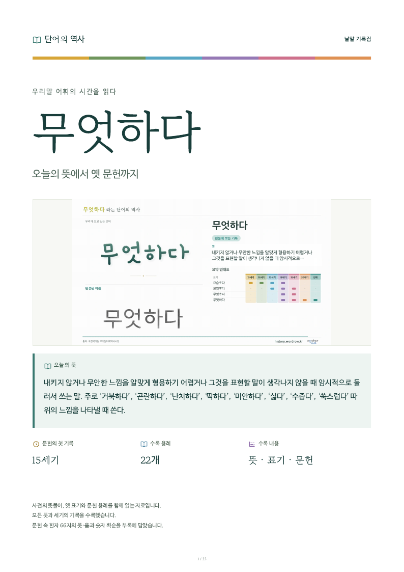 무엇하다 낱말 기록집 PDF 첫 페이지