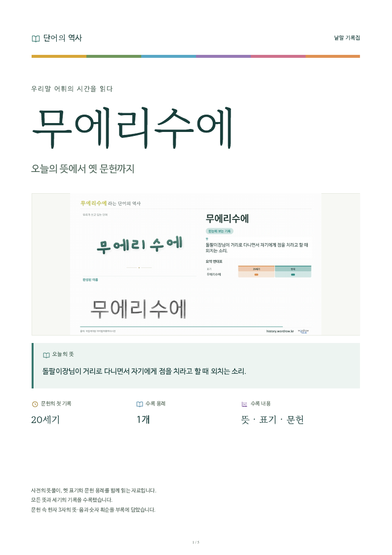 무에리수에 낱말 기록집 PDF 첫 페이지