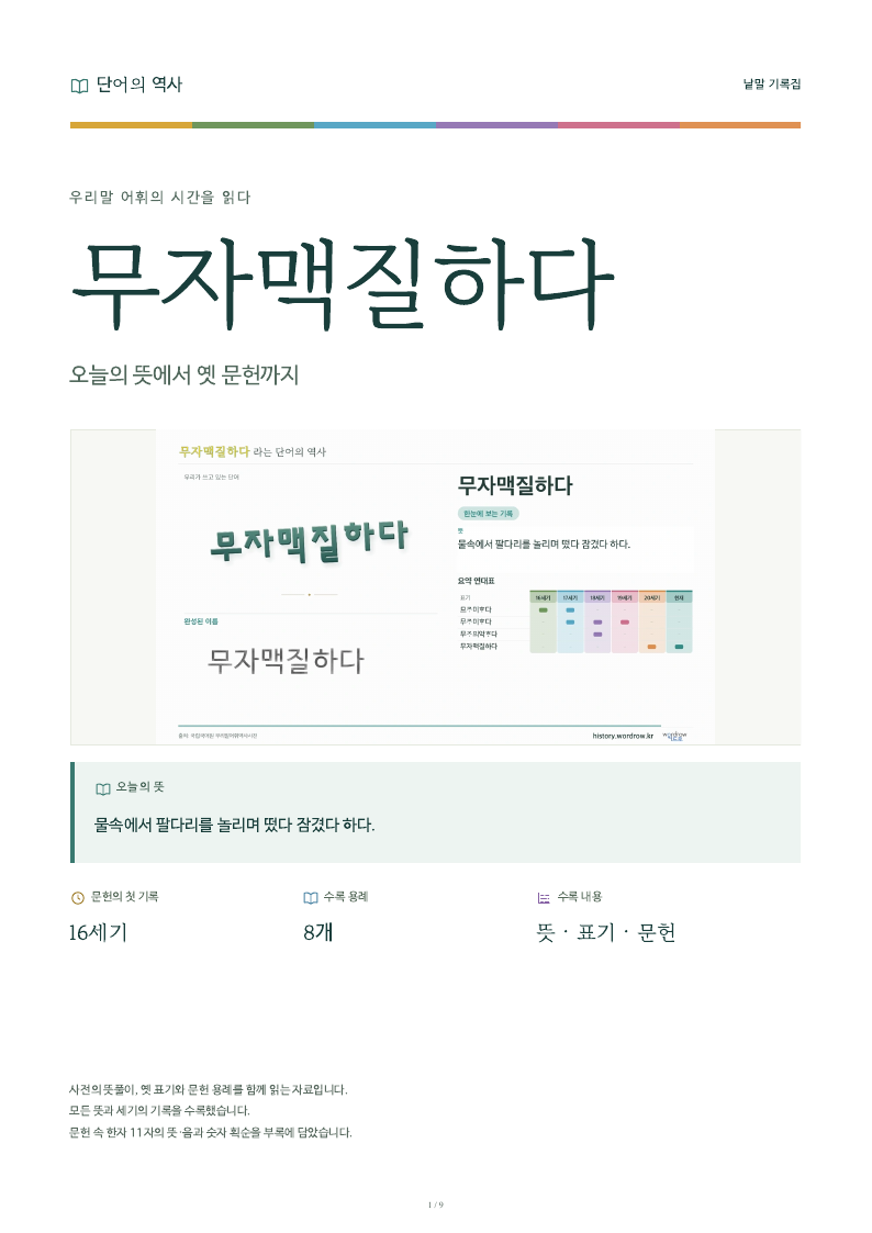무자맥질하다 낱말 기록집 PDF 첫 페이지